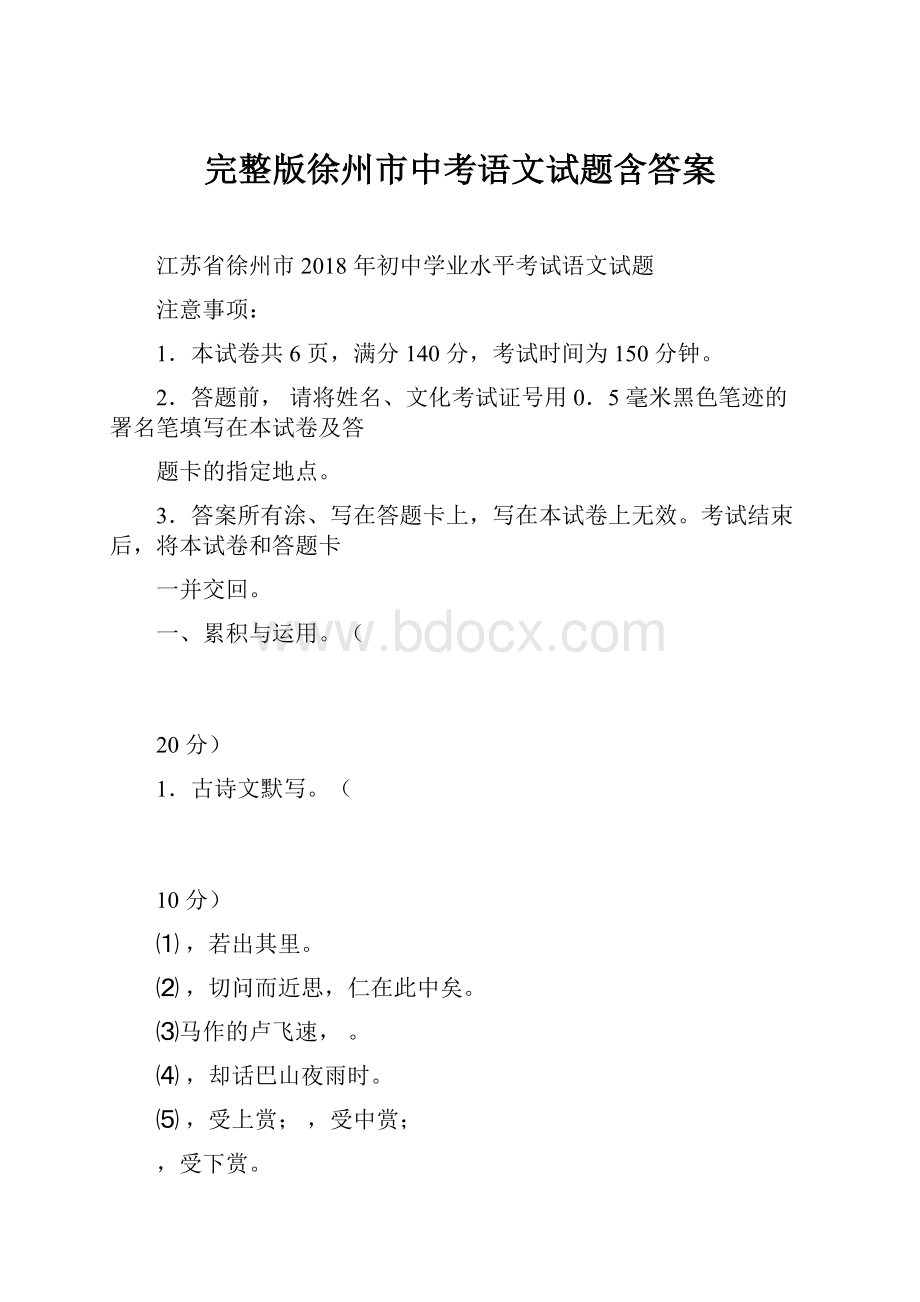 完整版徐州市中考语文试题含答案.docx_第1页