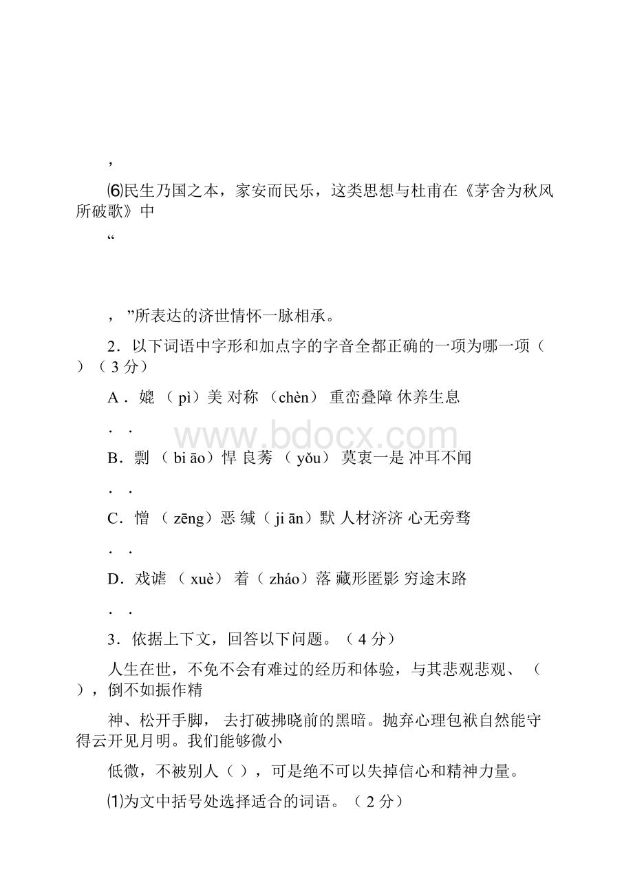 完整版徐州市中考语文试题含答案.docx_第2页