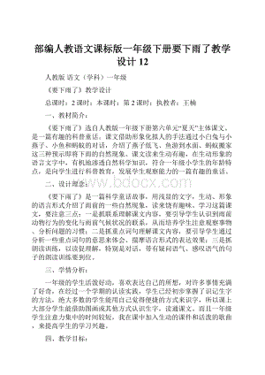 部编人教语文课标版一年级下册要下雨了教学设计 12.docx