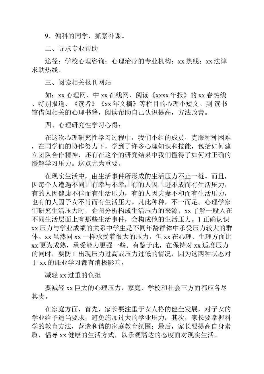 关于中学生学习压力的研究性学习报告.docx_第2页