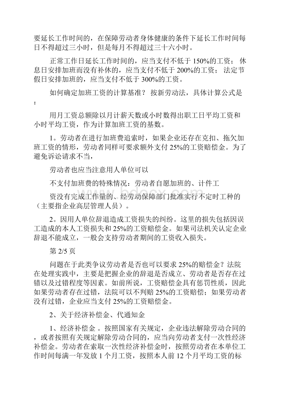 合同范本之劳动合同法工资计算.docx_第2页