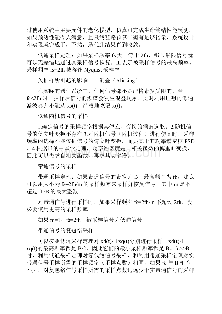 通信系统仿真 期末复习资料 总结.docx_第2页