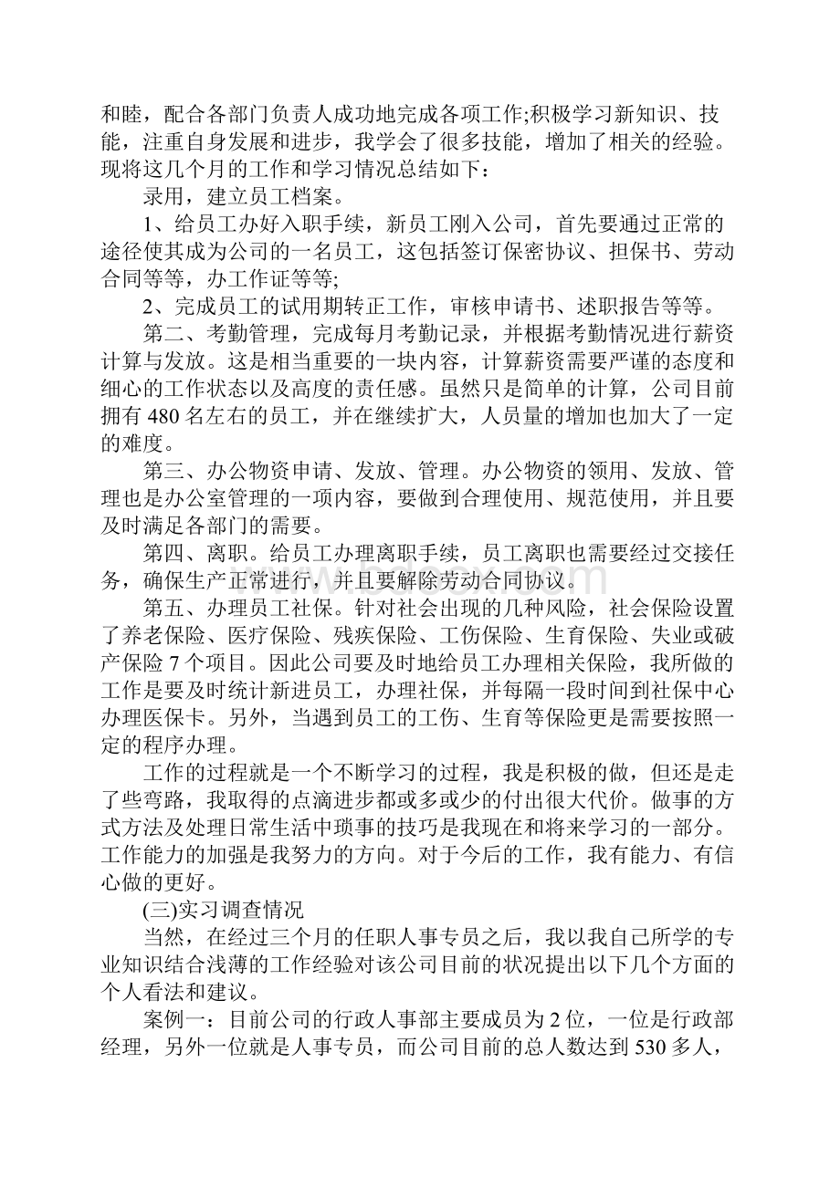 大学毕业生实习报告3000字精选.docx_第2页