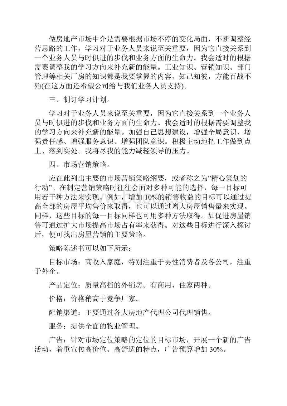 房地产销售经理个人工作计划.docx_第2页