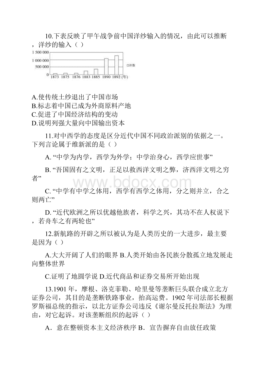 最新学年高一历史下学期期末考试试题新版人教版.docx_第3页