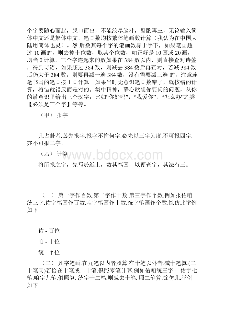 诸葛神签的占算方法.docx_第2页