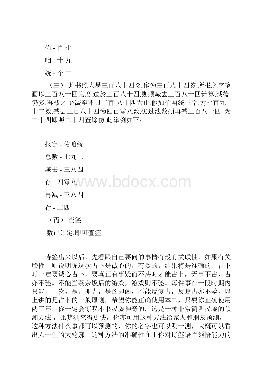 诸葛神签的占算方法.docx_第3页