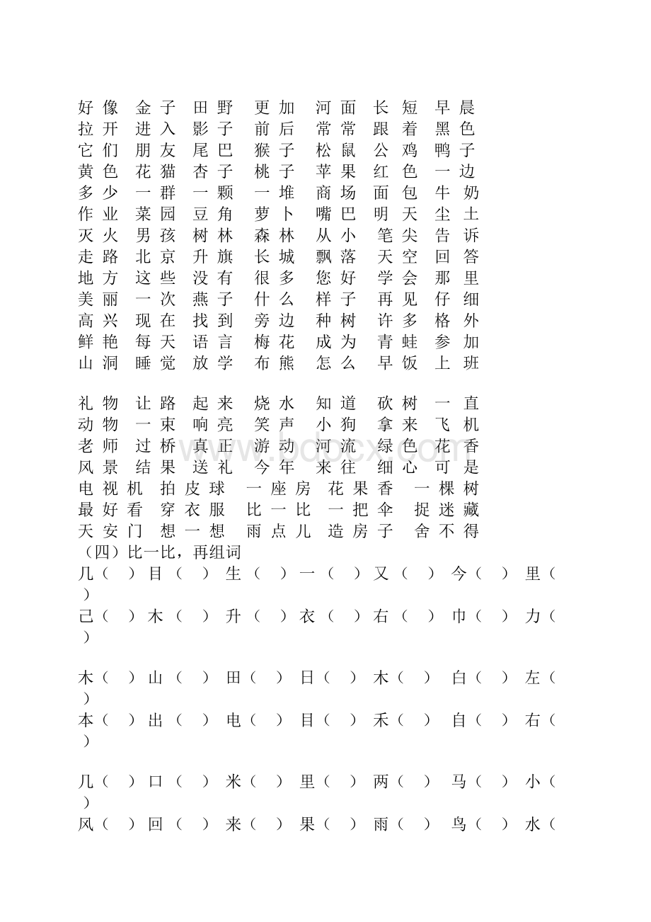 一年级上册复习资料词语.docx_第3页