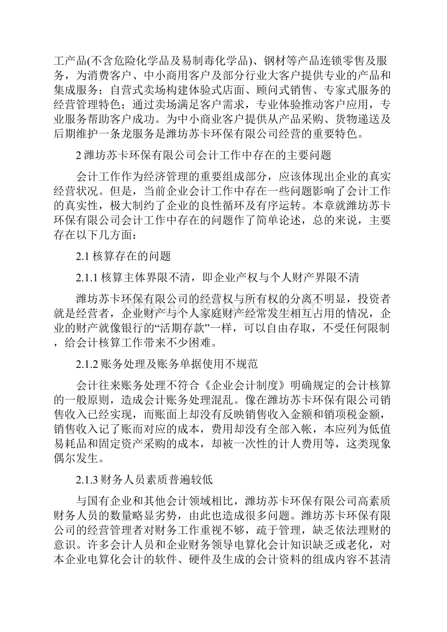 会计专业毕业设计论文范文专科.docx_第3页