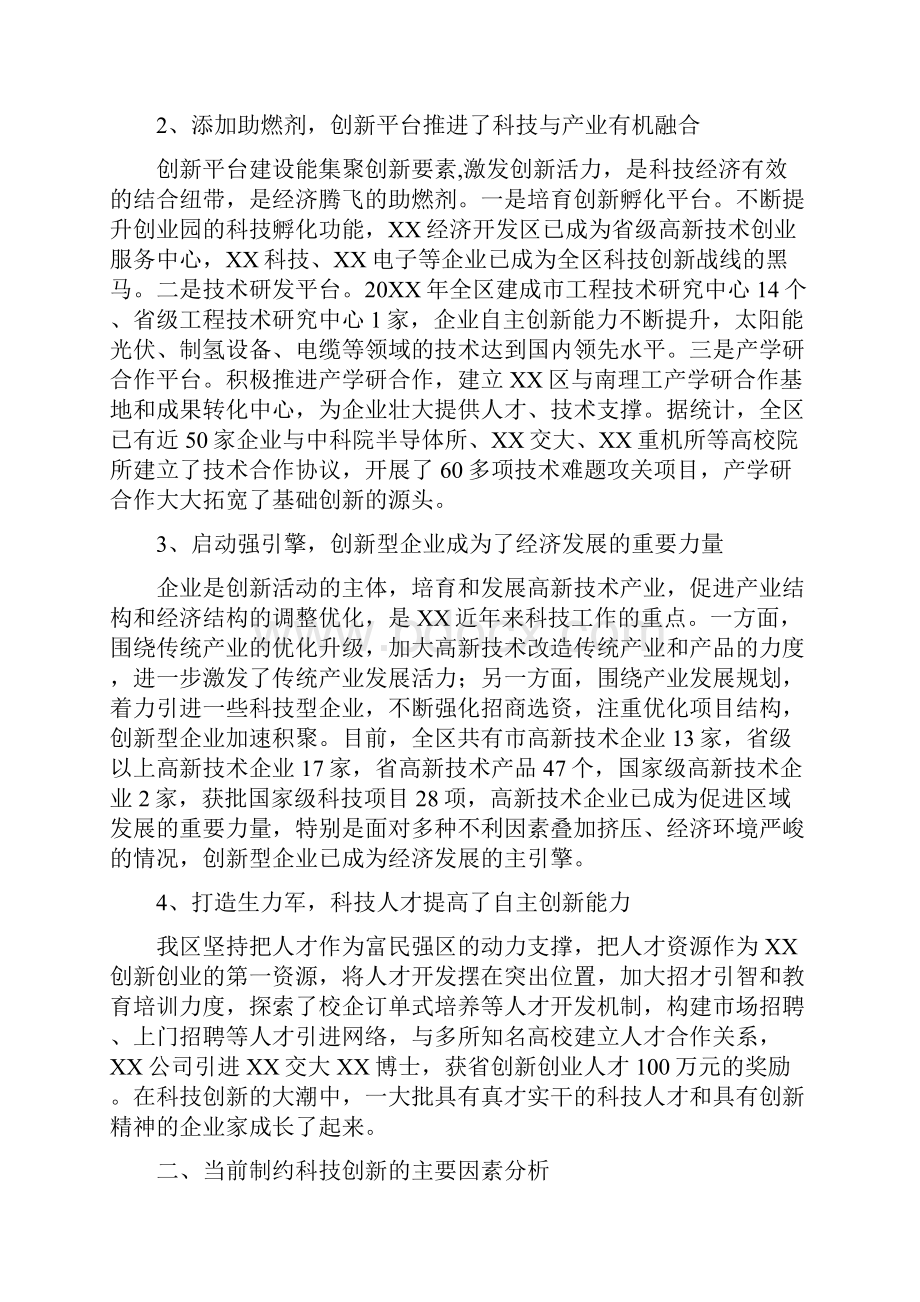 企业科技创新调研报告三篇.docx_第2页