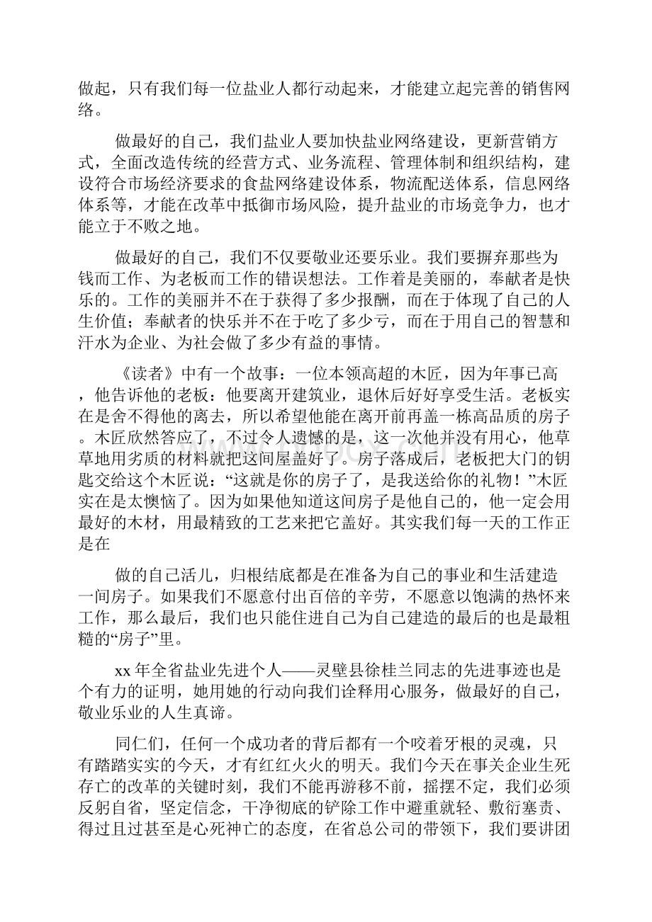 演讲稿做最好的自己.docx_第2页