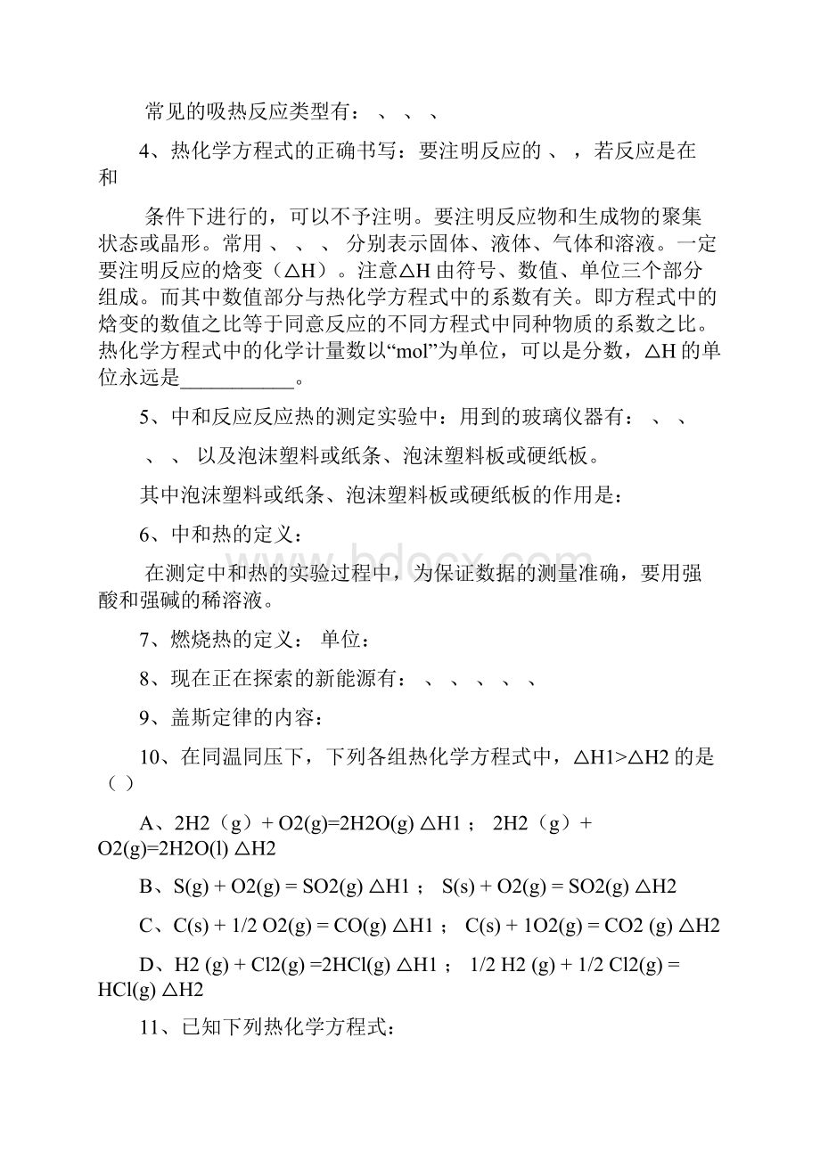 选修四复习提纲.docx_第2页