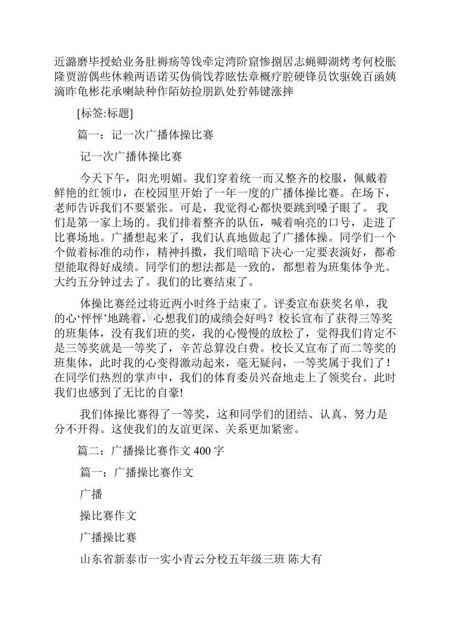 记一次广播体操比赛作文500字.docx_第2页