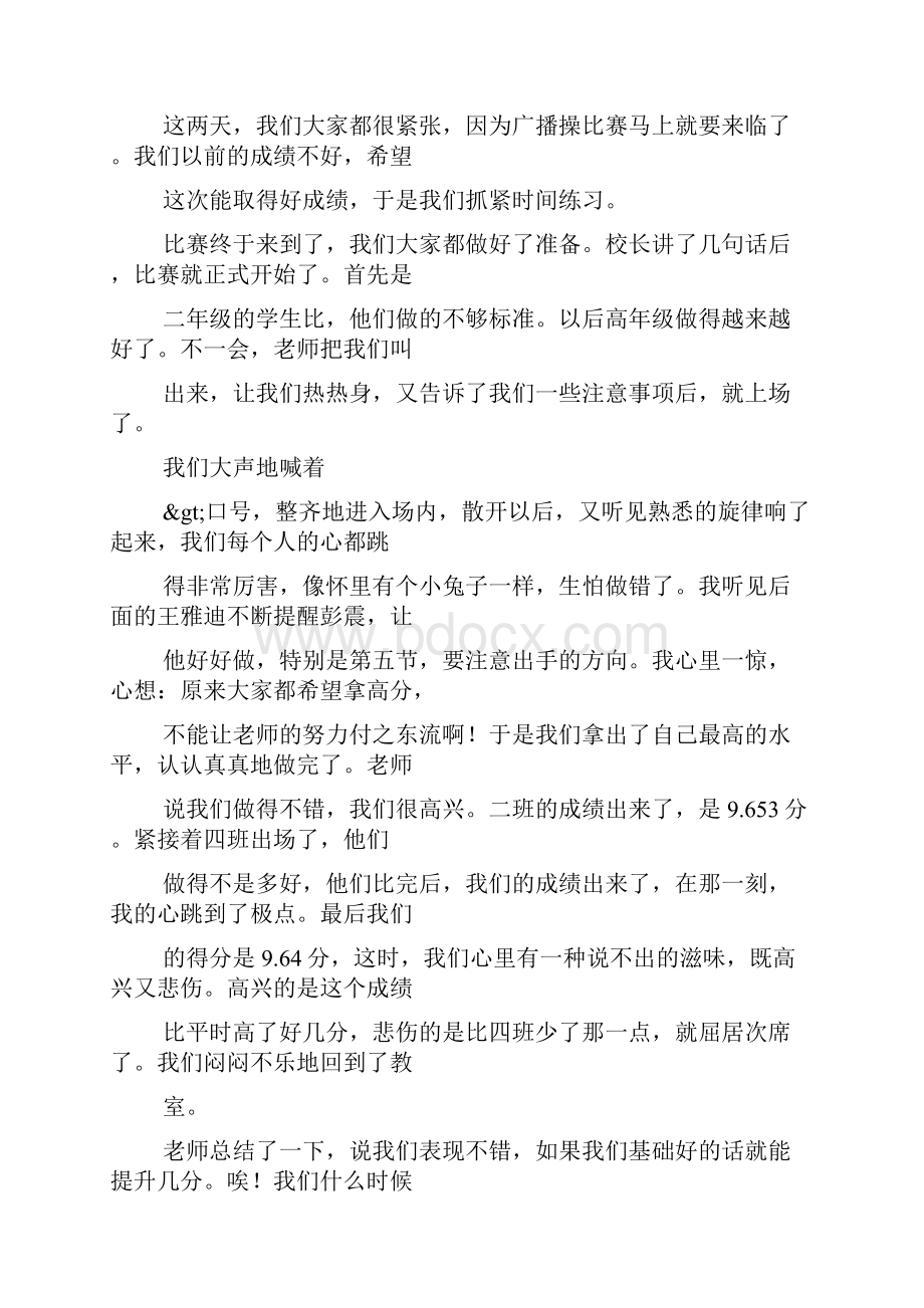 记一次广播体操比赛作文500字.docx_第3页