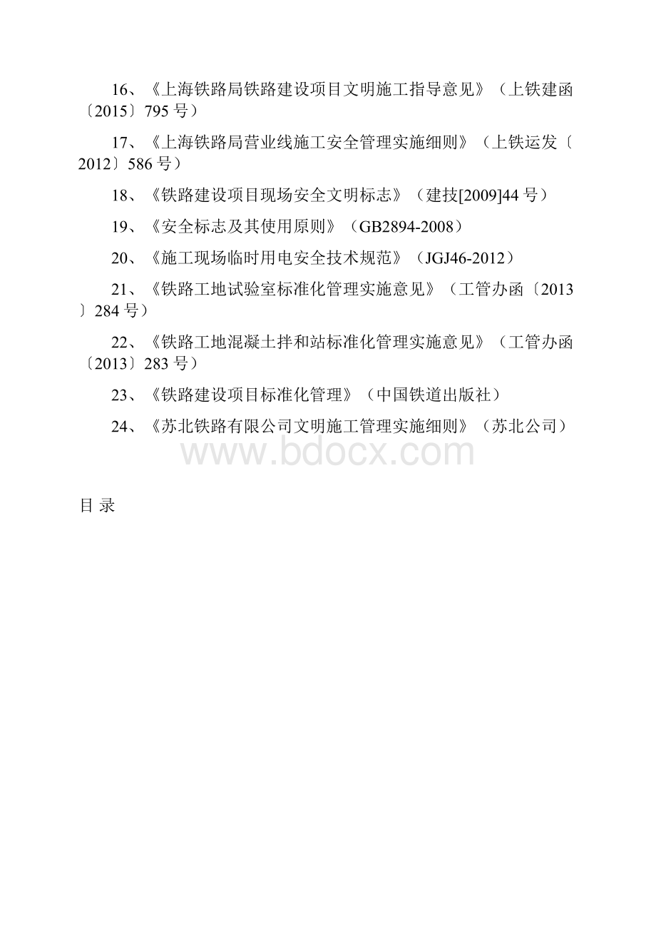 安全监理细则162.docx_第3页