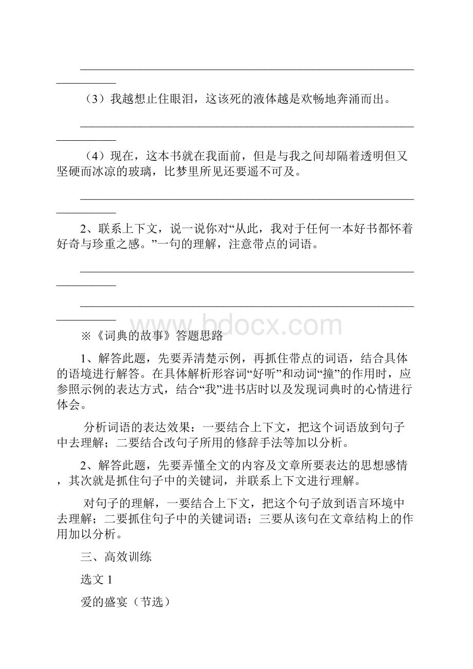 四年级语文阅读高效训练.docx_第3页