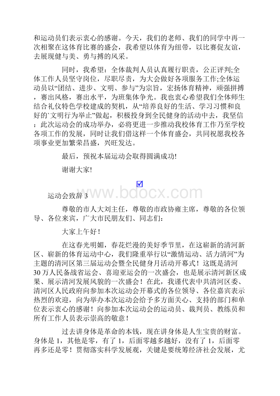 运动会致辞精选6篇.docx_第3页