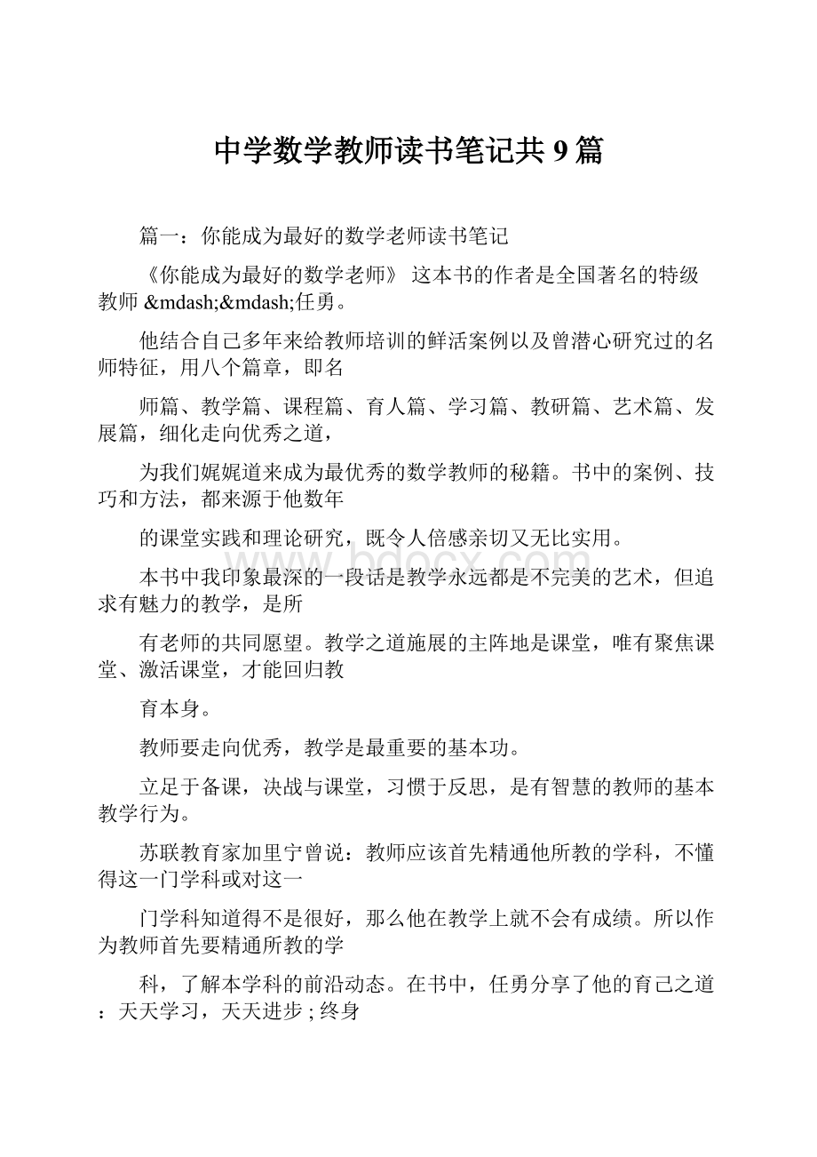 中学数学教师读书笔记共9篇.docx_第1页