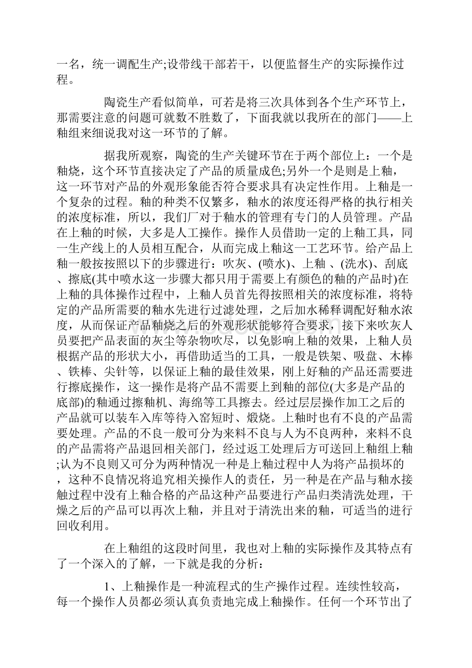 陶瓷社会实践报告4篇.docx_第2页