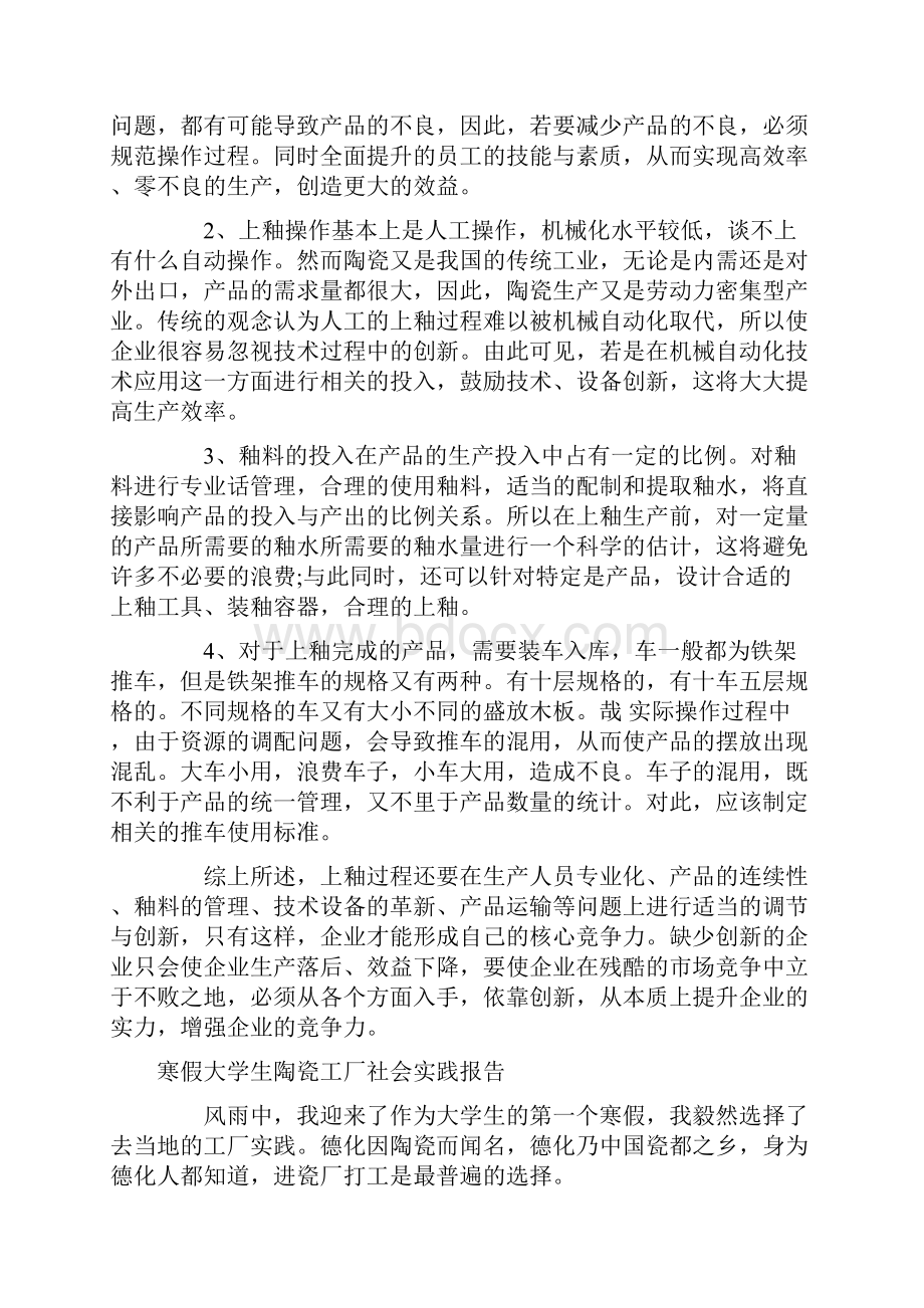 陶瓷社会实践报告4篇.docx_第3页