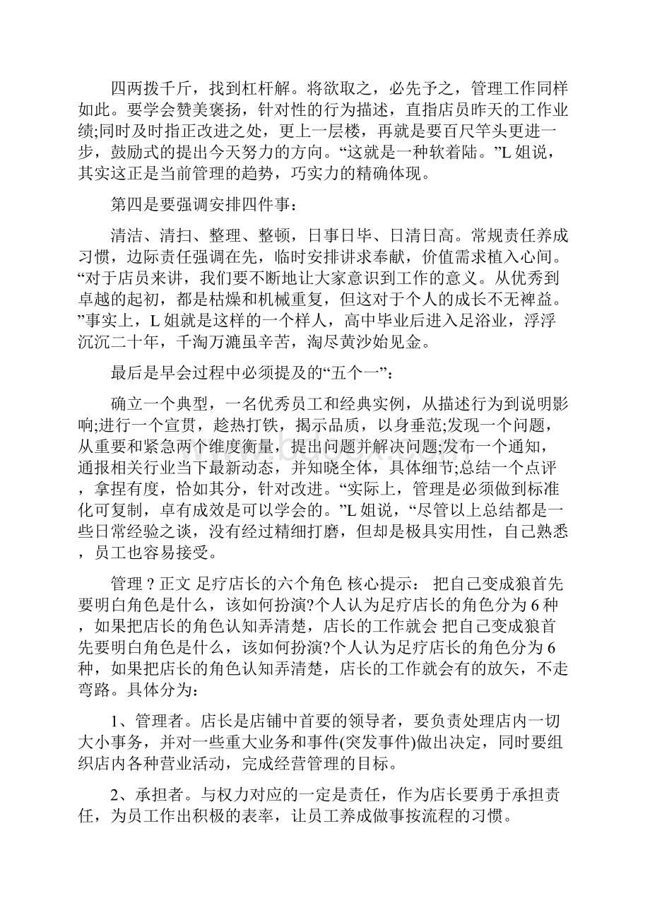 足疗经理工作计划.docx_第3页