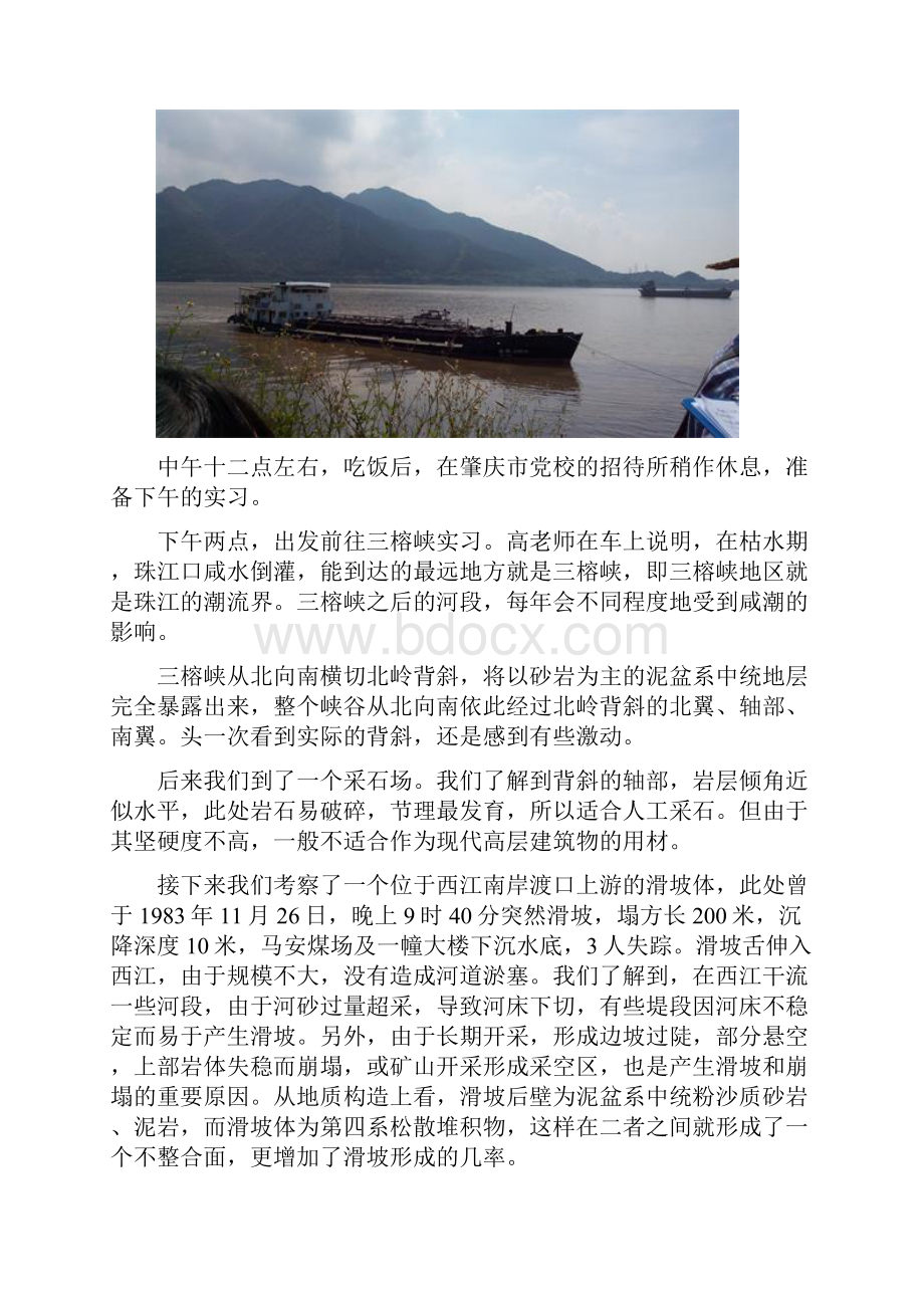 中山大学肇庆地质地貌实习报告.docx_第2页