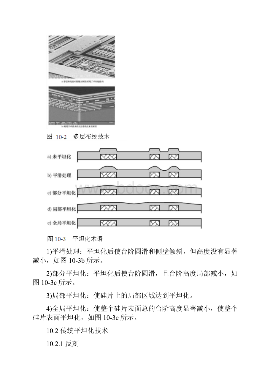 10平坦化要点.docx_第2页