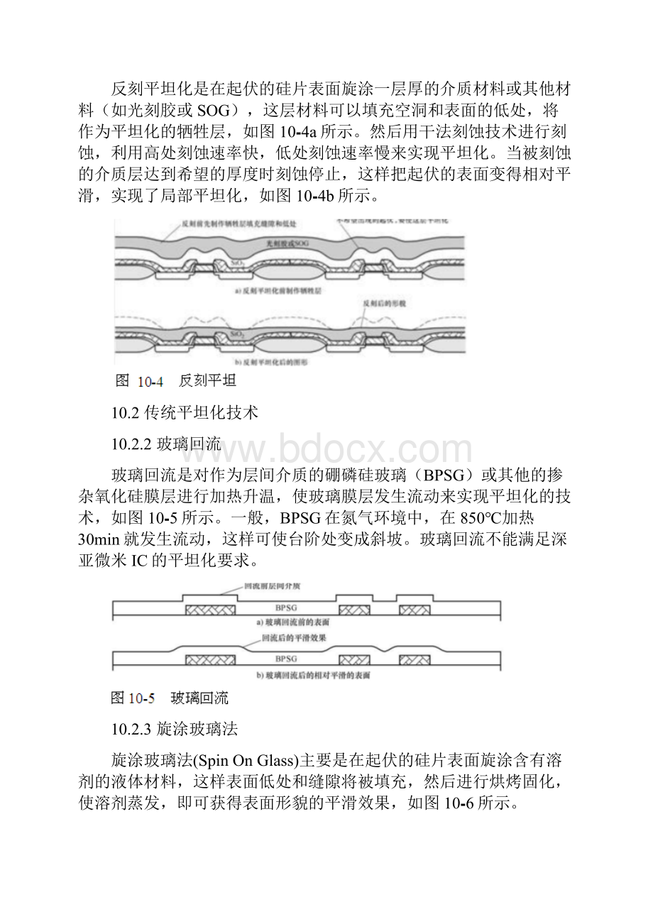 10平坦化要点.docx_第3页