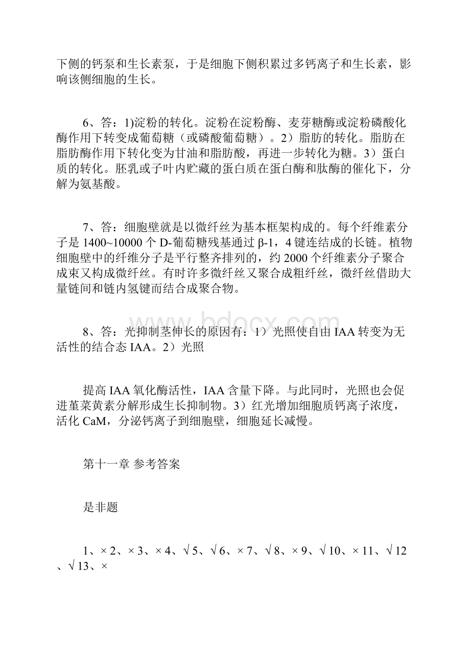 潘瑞炽植物生理学习题答案1013章.docx_第3页