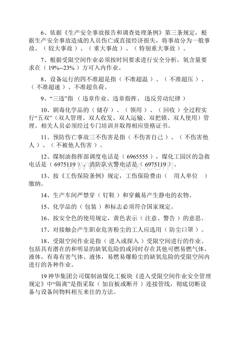 安全应知应会题库最新.docx_第2页