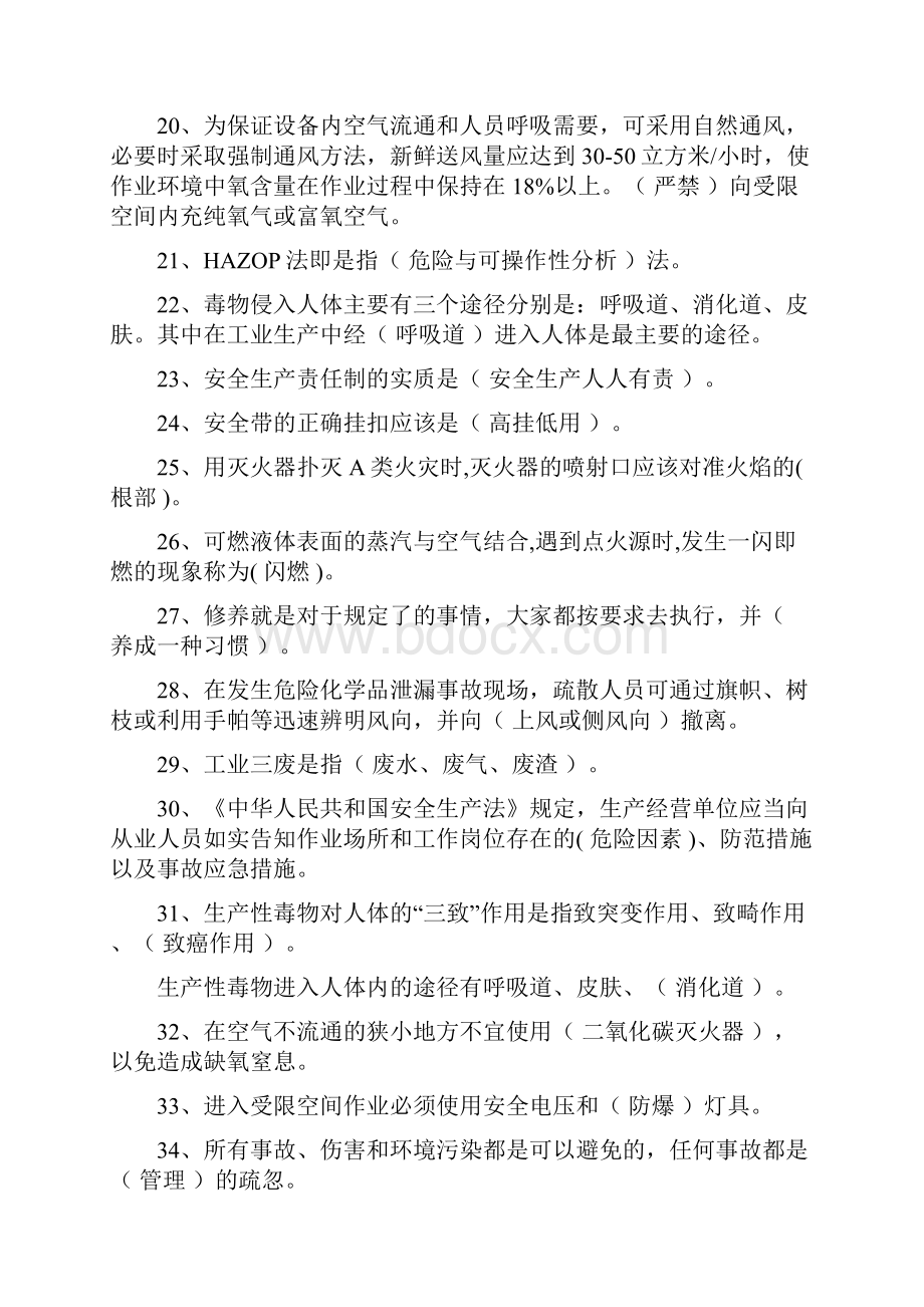 安全应知应会题库最新.docx_第3页