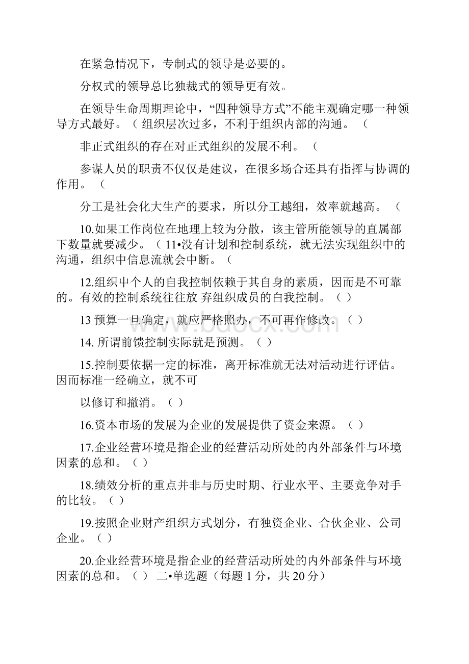 管理学基础期末试题4套含答案大学期末复习资料docx.docx_第2页