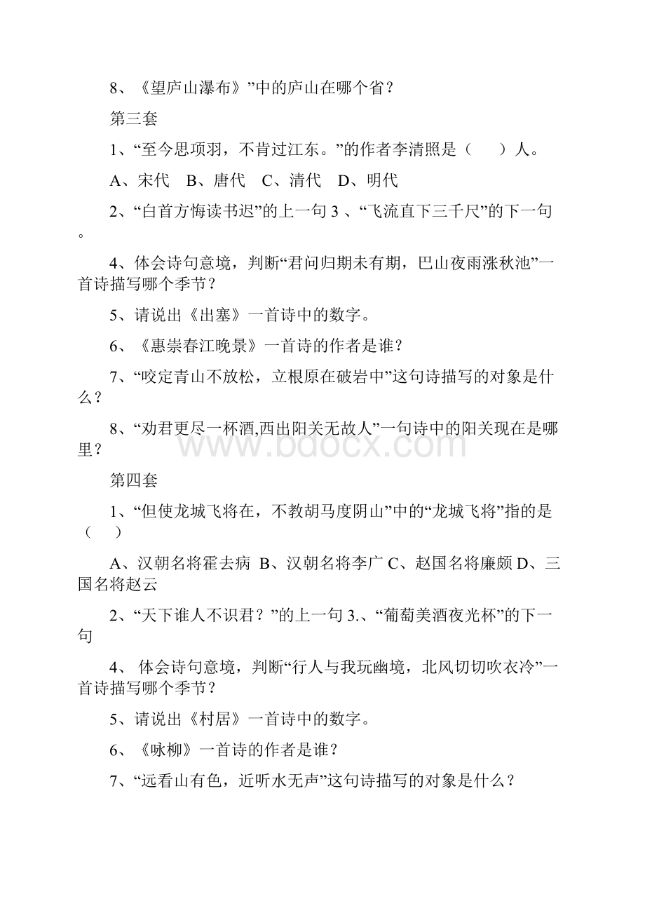 小学生诗词大会竞赛试题及标准复习资料.docx_第2页