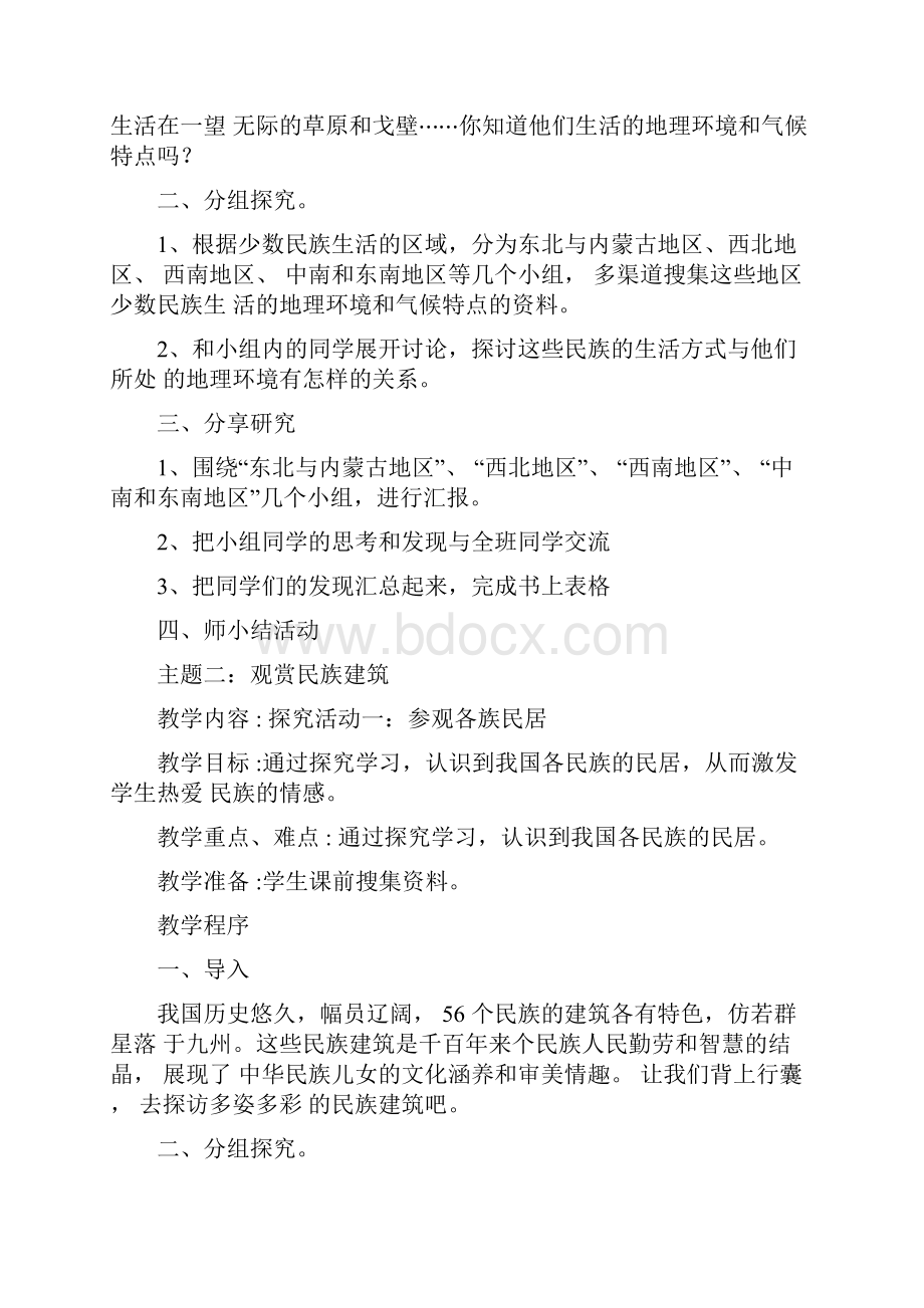 民族团结教学教育课程教案.docx_第3页