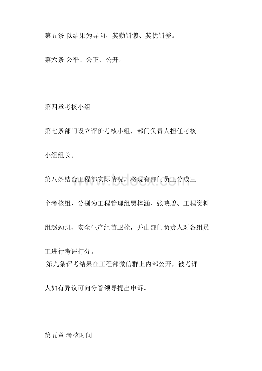 工程部员工绩效考核实施细则.docx_第3页