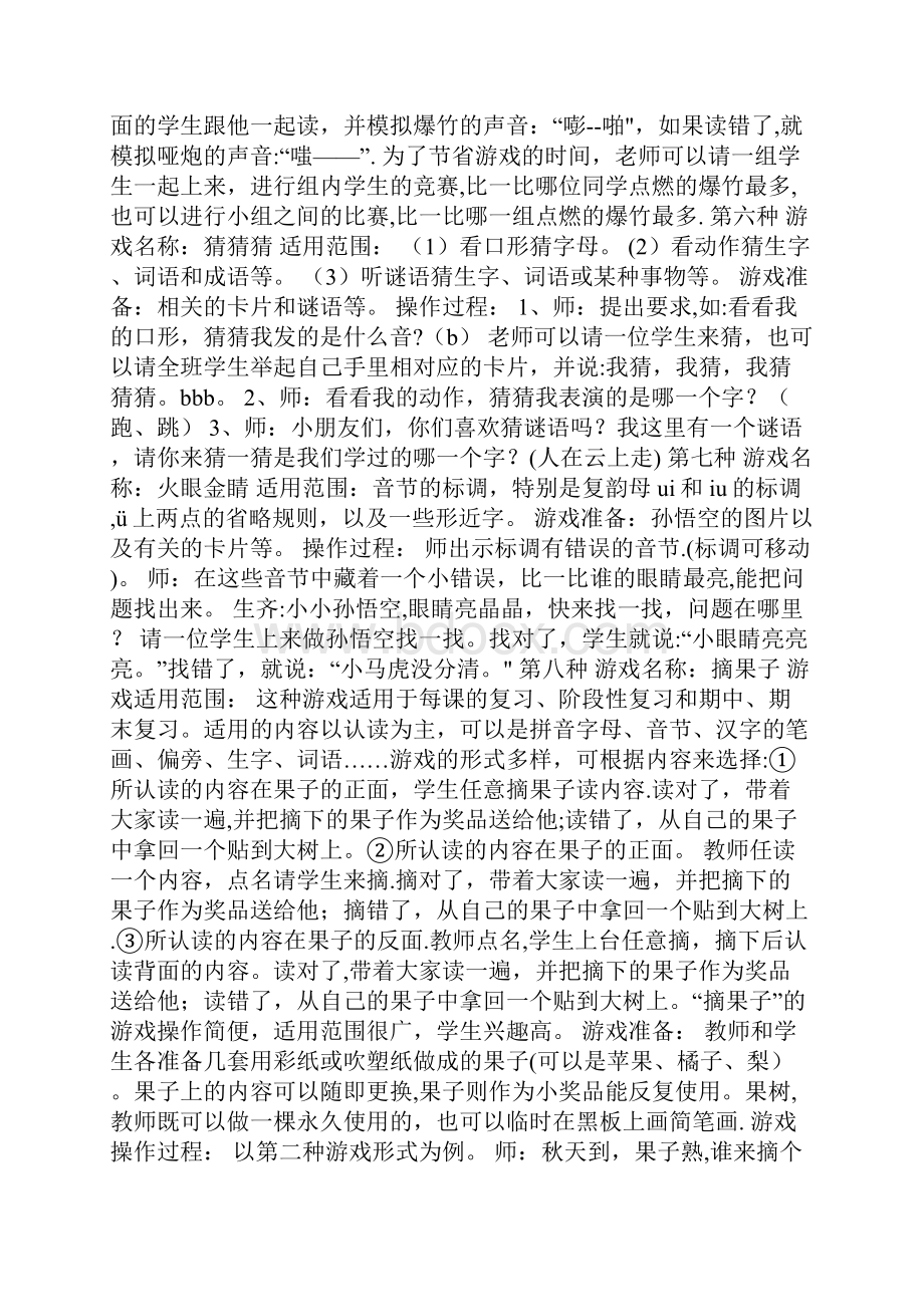 低年级课堂互动小游戏.docx_第3页