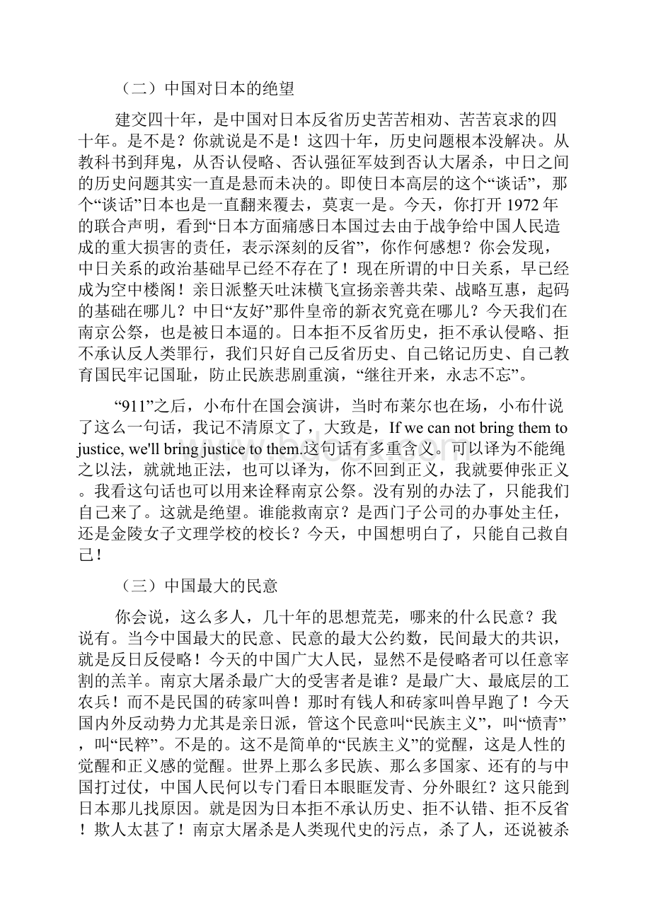 南京公祭与中日关系的未来.docx_第2页