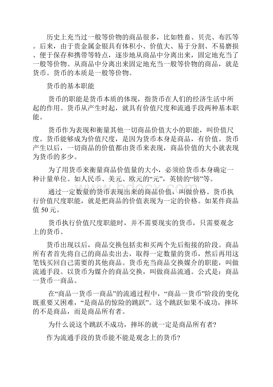 高中政治必修1精品教案全面版.docx_第3页