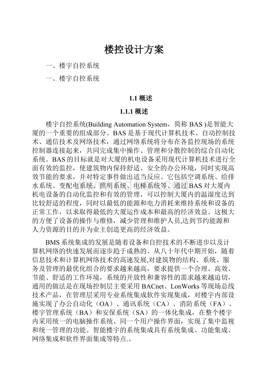 楼控设计方案.docx_第1页