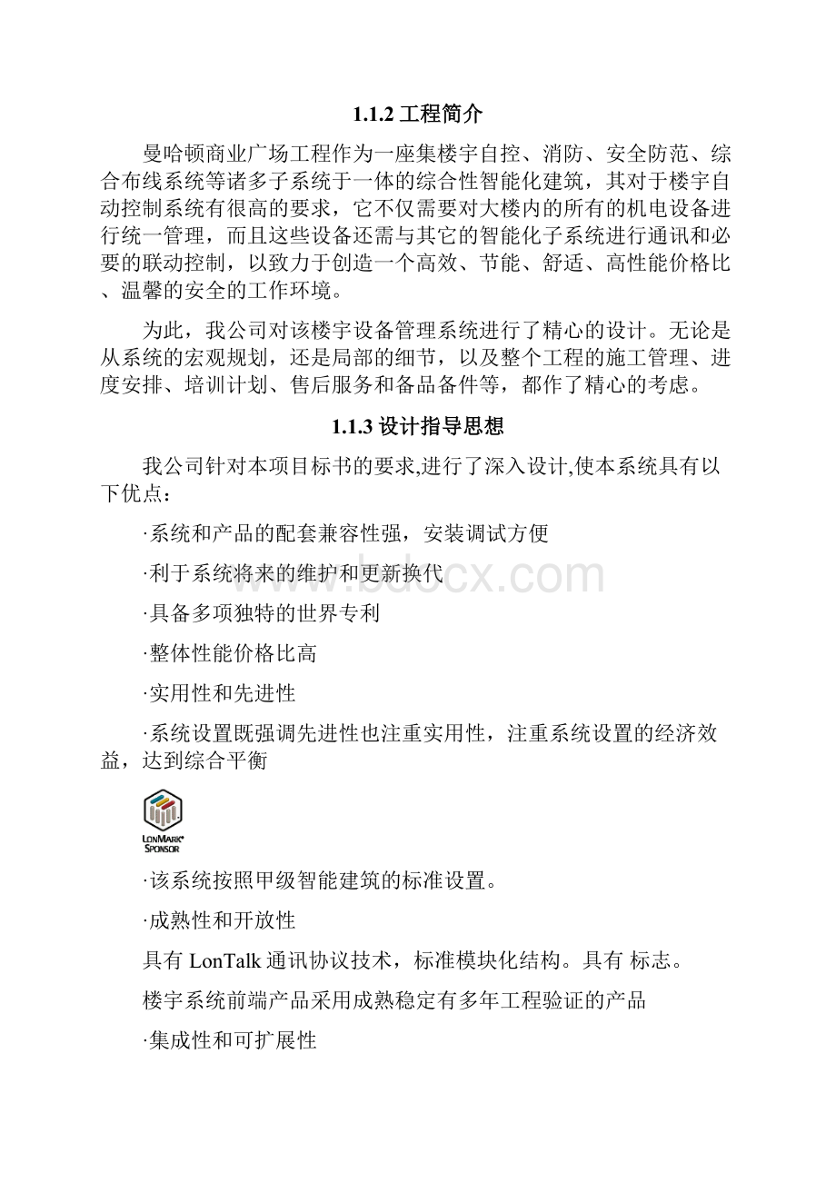 楼控设计方案.docx_第2页