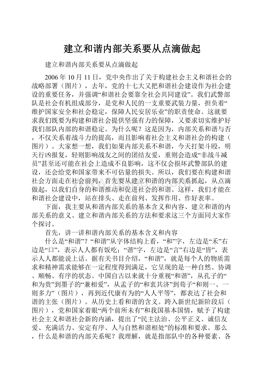 建立和谐内部关系要从点滴做起.docx