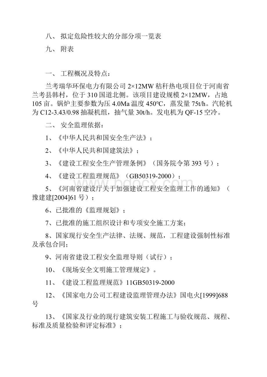 安全监理方案.docx_第2页