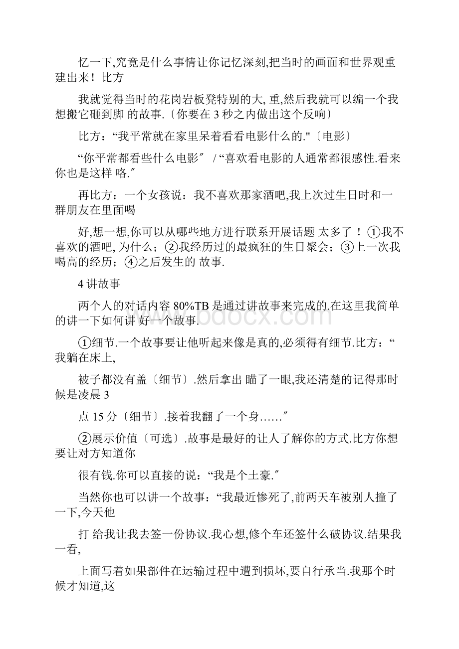 聊天没有话题教你十二种技巧.docx_第3页