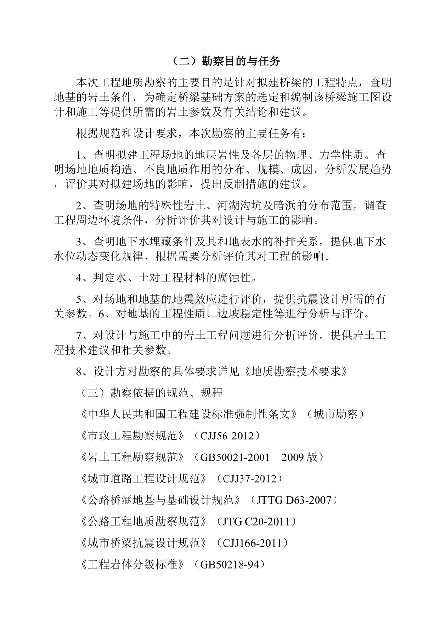 庆洪路K1 790中桥详细勘察报告审核教案.docx_第2页