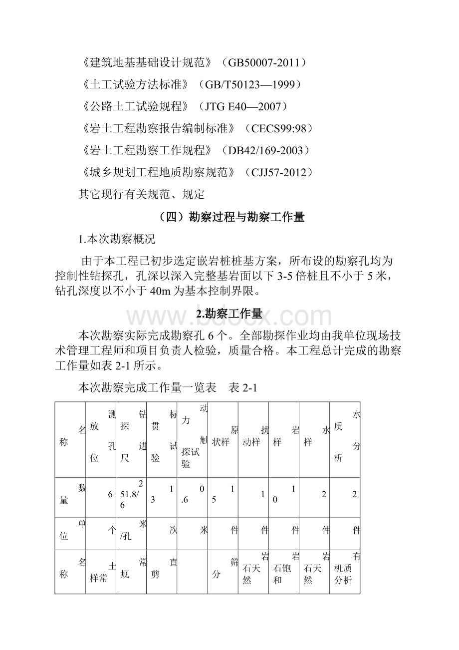 庆洪路K1 790中桥详细勘察报告审核教案.docx_第3页