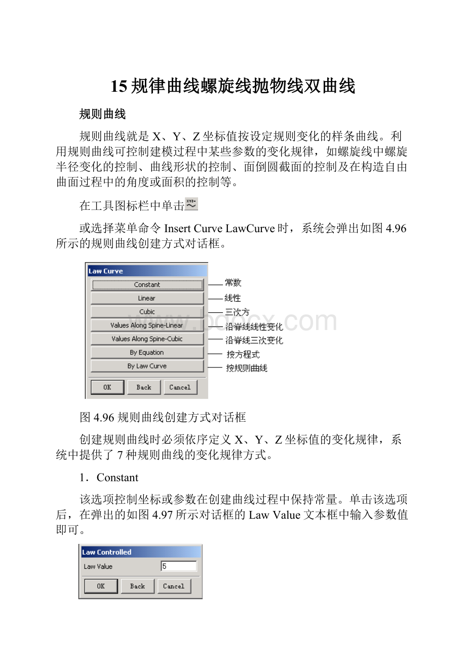 15规律曲线螺旋线抛物线双曲线.docx_第1页