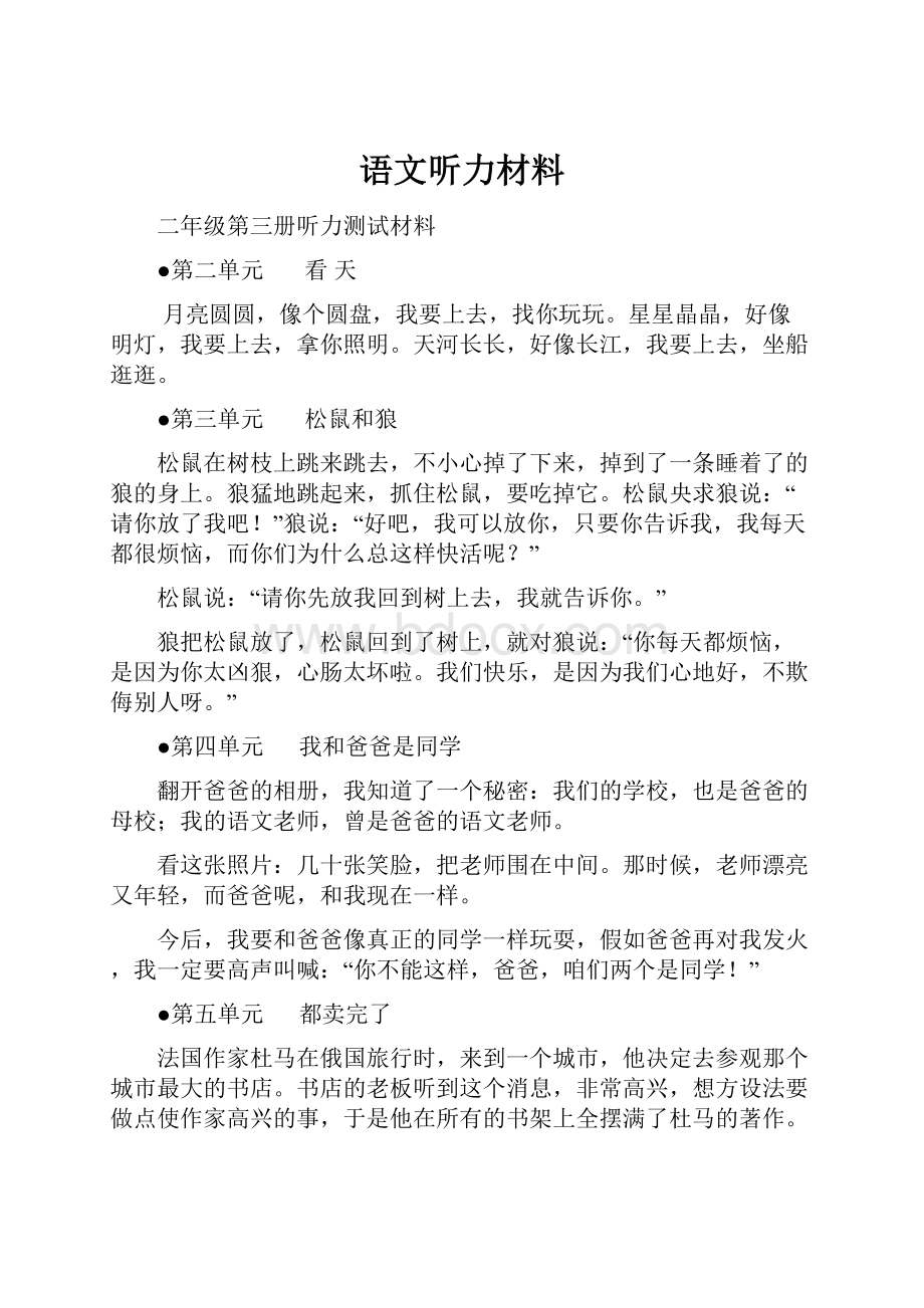 语文听力材料.docx