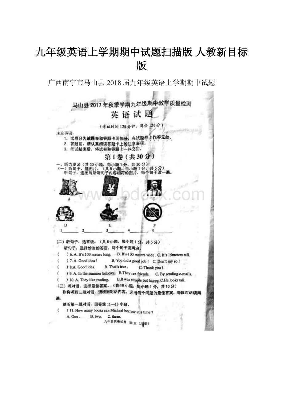 九年级英语上学期期中试题扫描版 人教新目标版.docx