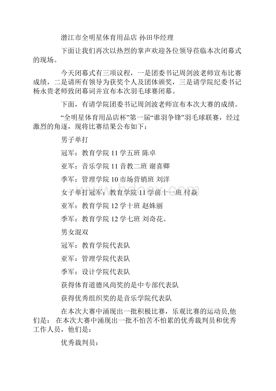 比赛颁奖仪式主持词共9页.docx_第2页