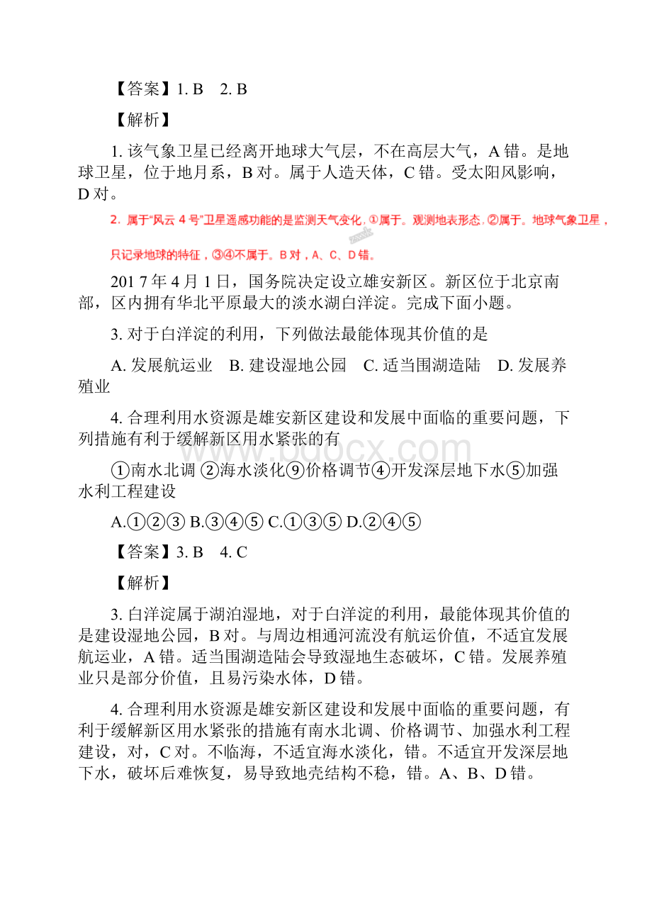 浙江省宁波市新高考选考适应性考试地理.docx_第2页